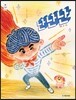 난난난