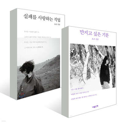 만지고 싶은 기분 + 실패를 사랑하는 직업