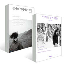 만지고 싶은 기분 + 실패를 사랑하는 직업