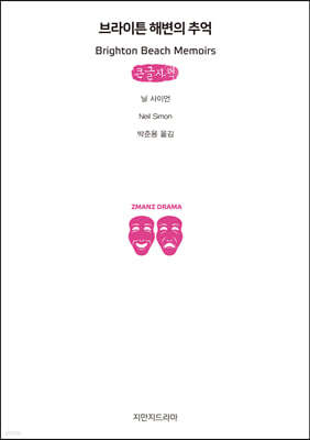 브라이튼 해변의 추억 (큰글자책)