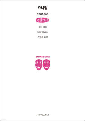 요나답 (큰글자책)
