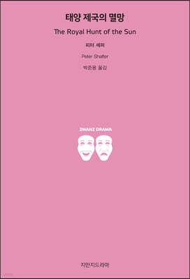 태양 제국의 멸망