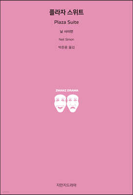 플라자 스위트