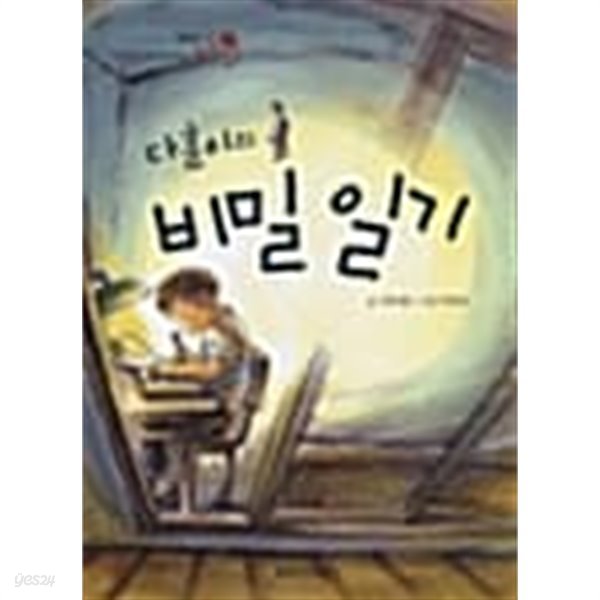 다훈이의 비밀 일기★