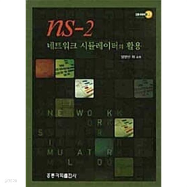 ns-2 네트워크 시뮬레이터의 활용★