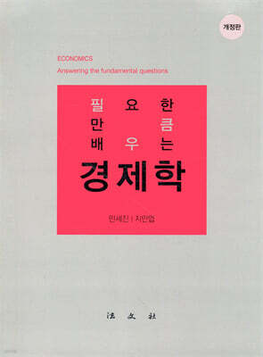 경제학