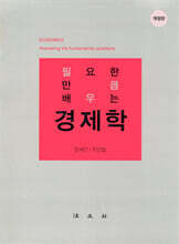 경제학