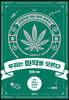 우리는 마약을 모른다