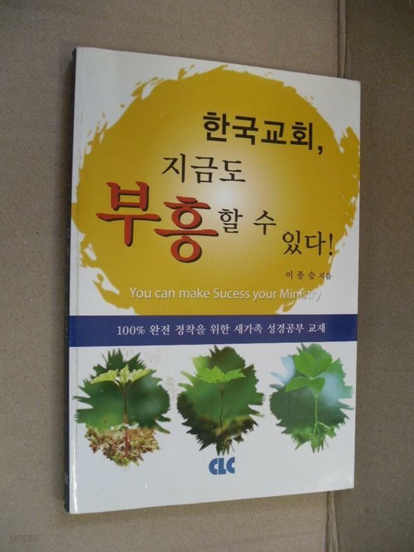 한국교회 지금도 부흥할 수 있다