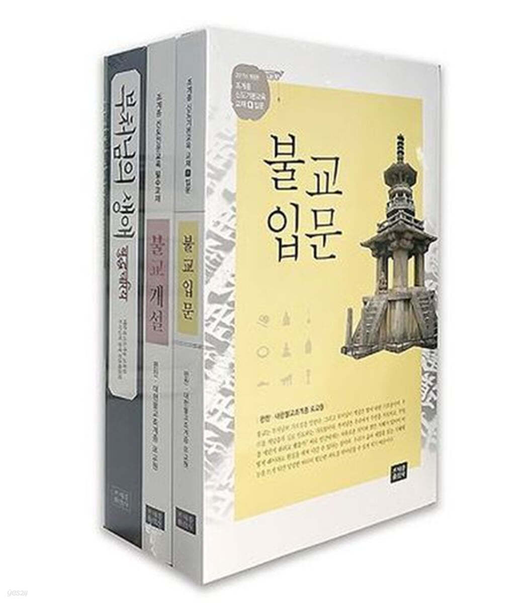 불교입문 + 불교개설 + 부처님의 생애 세트