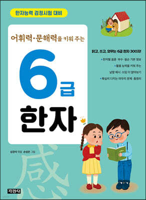 6급 한자