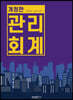 관리회계