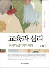 교육과 심리