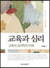 교육과 심리
