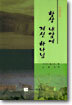 항상 내 앞에 계신 하나님