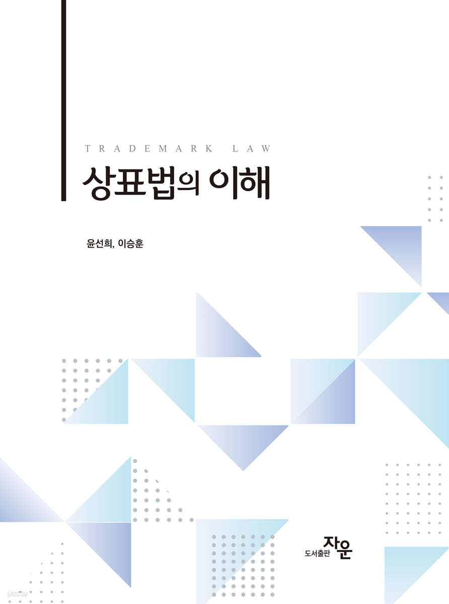 상표법의 이해