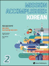 목표 달성 한국어 2