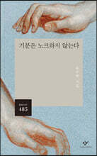 기분은 노크하지 않는다