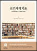 글쓰기의 기초