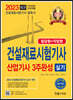 2023 건설재료시험기사 산업기사 3주완성 실기