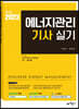 2023 에너지관리기사 실기