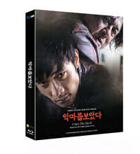 악마를 보았다 (2Disc, 렌티큘러 풀슬립 한정판) : 블루레이