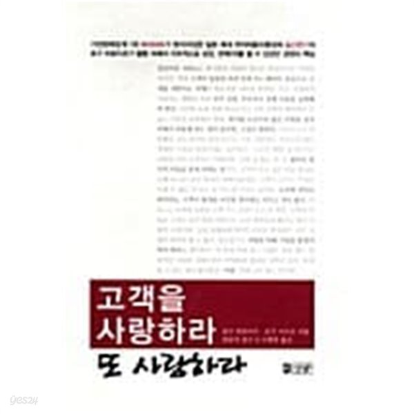 고객을 사랑하라 또 사랑하라 ******************* 북토피아