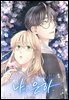 [대여] [컬러 연재] 나의 은하 38화