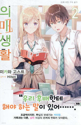 의매생활 02권