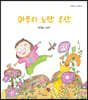 마루의 노란 우산