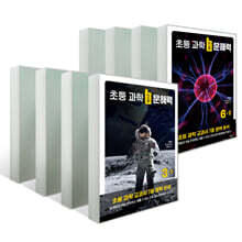 초등 과학 진짜 문해력 시리즈 세트