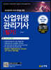 산업위생관리기사 필기