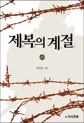 제복의 계절 (하)
