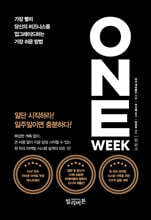 원 위크