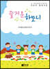 즐거운 하모니