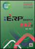 2023 나눔 ERP 정보관리사 회계2급
