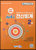 2023 ANT 전산회계 2급