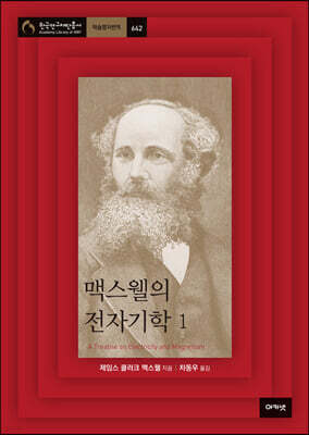 맥스웰의 전자기학 1