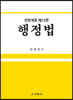 행정법