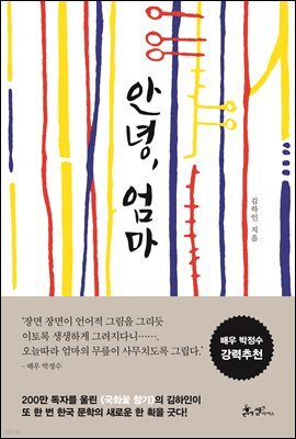 안녕, 엄마