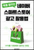 매출 올리는 네이버 스마트스토어 광고 활용법