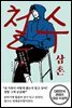 철수 삼촌