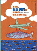 선생님, 탄소 중립을 이루려면 어떻게 해야 해요?