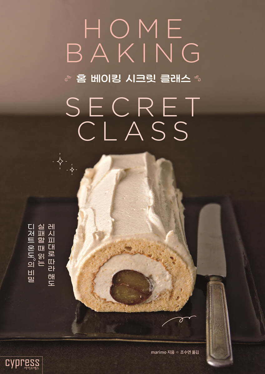 홈 베이킹 시크릿 클래스 HOME BAKING SECRET CLASS