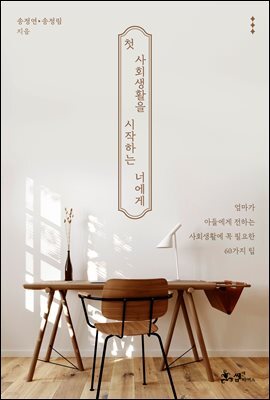 첫 사회생활을 시작하는 너에게