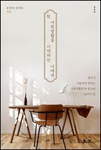 첫 사회생활을 시작하는 너에게