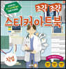 조각 조각 스티커 아트북 직업