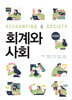 회계와 사회