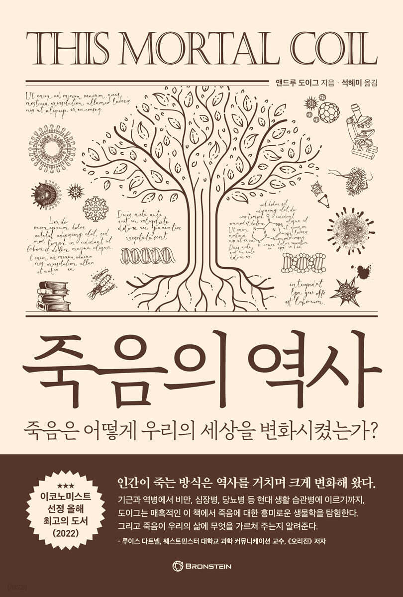 죽음의 역사