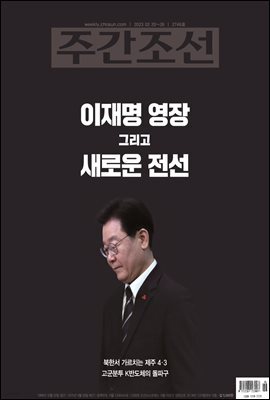 주간조선 2746호